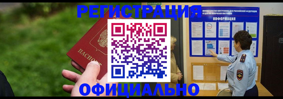 прописка для школы в Балахне