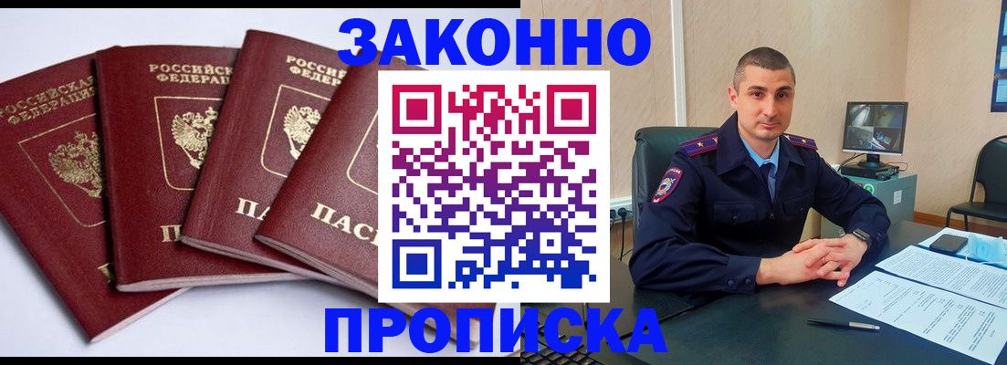 прописка регистрация в Балахне