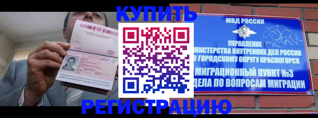 прописка в Балахне