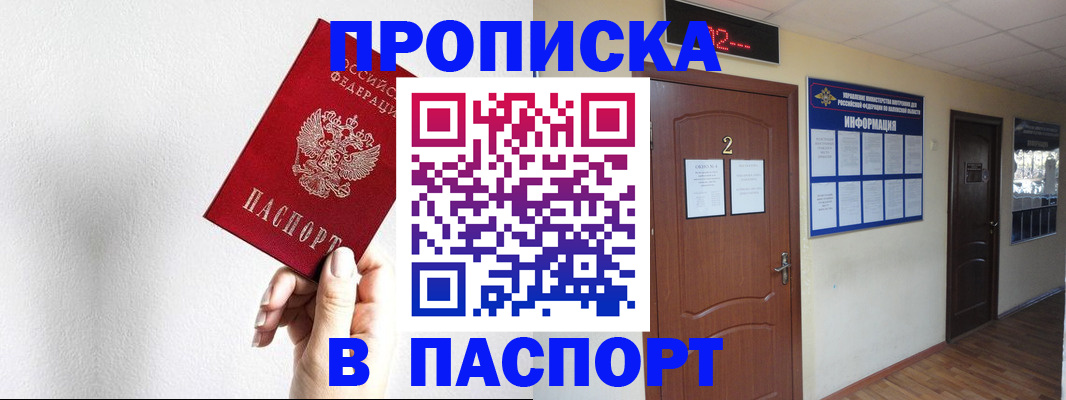 временная регистрация собственник в Балахне