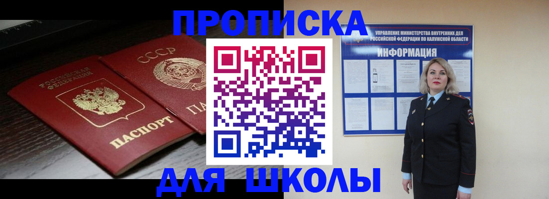 временная регистрация для школы в Балахне