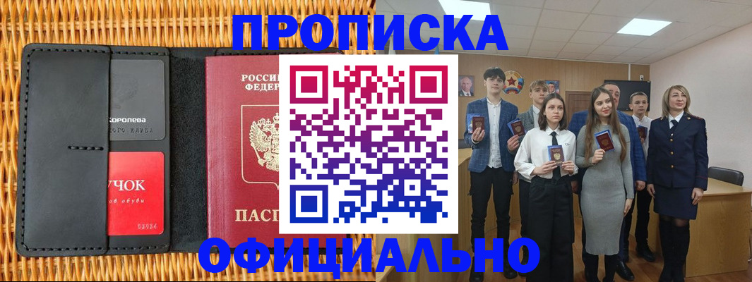 временная прописка в Балахне