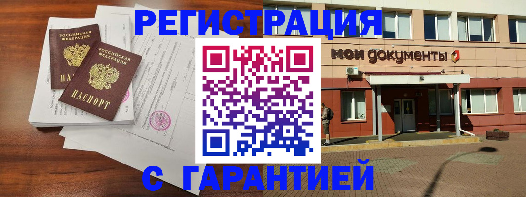 прописка для работы в Балахне