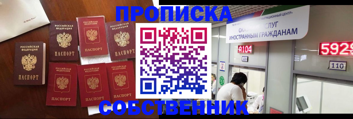 прописка в квартире в Балахне